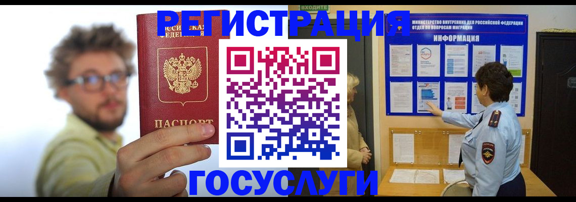 временная регистрация собственник в Полярных Зорях