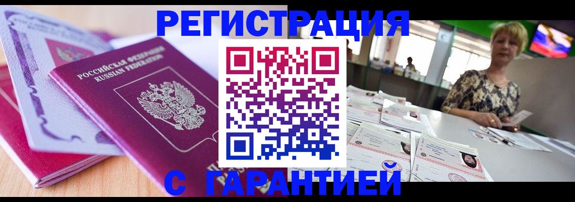 временная регистрация 2025 в Полярных Зорях